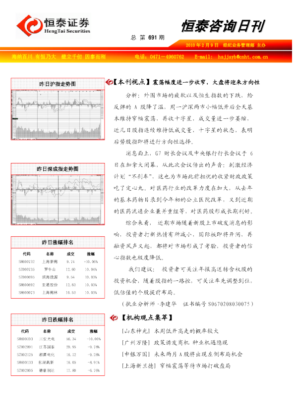 恒泰证券咨询日刊