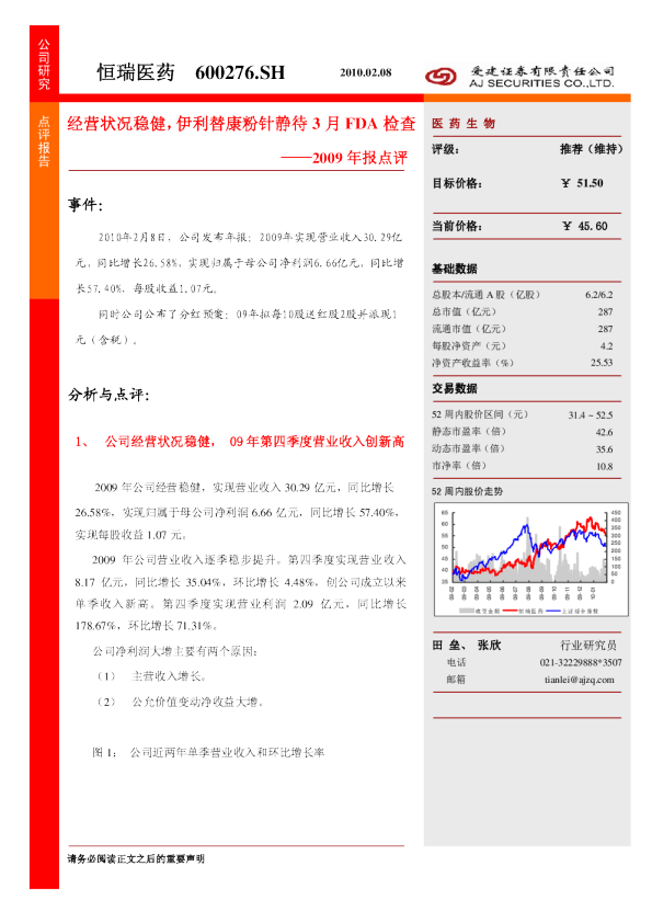 2009年报点评：经营状况稳健,伊利替康粉针静待3月FDA检查
