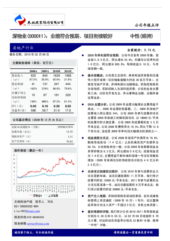 深物业：业绩符合预期、项目衔接较好