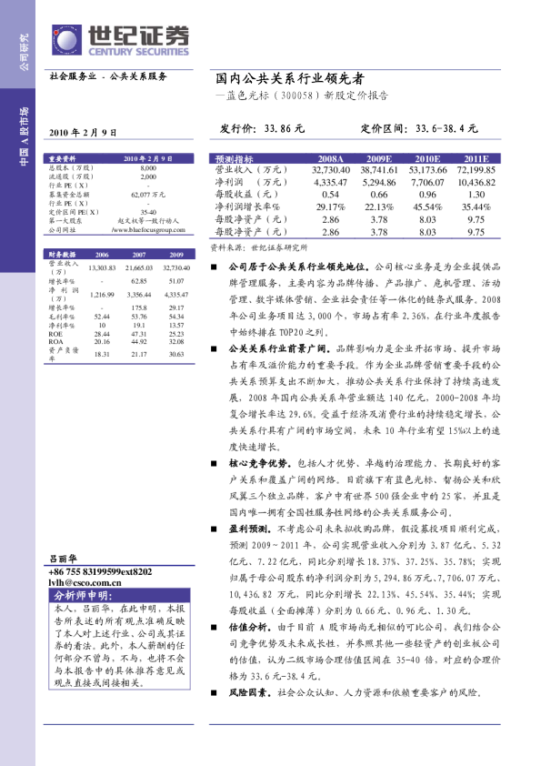 国内公共关系行业领先者