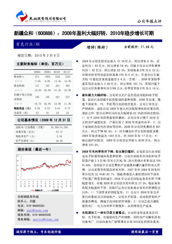 2009年盈利大幅好转，2010年稳步增长可期