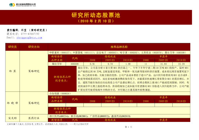 英大证券研究所动态股票池
