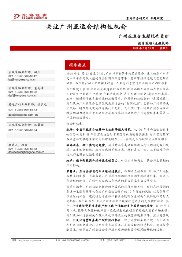 广州亚运会主题报告更新：关注广州亚运会结构性机会