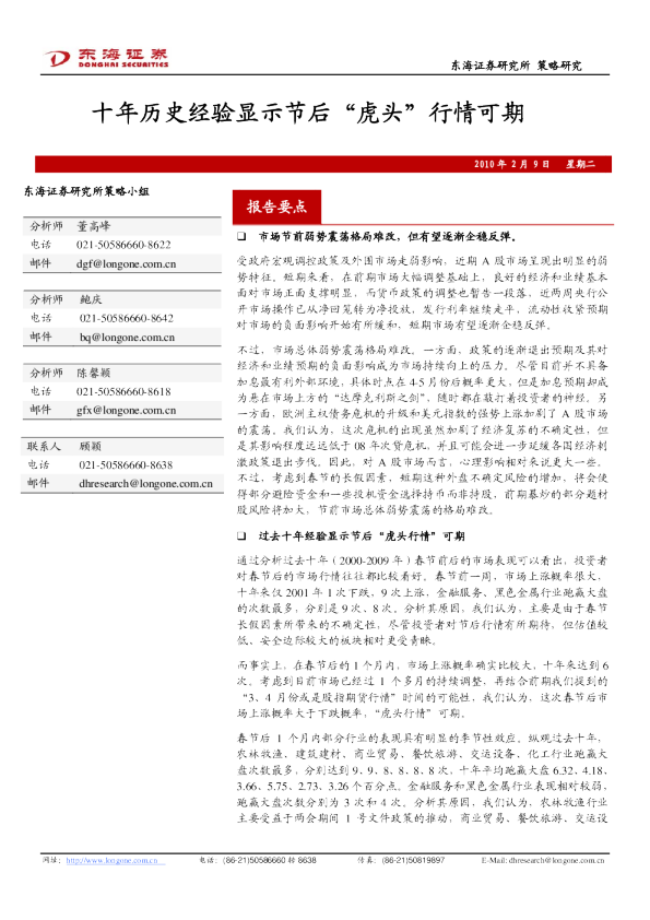 十年历史经验显示节后“虎头”行情可期
