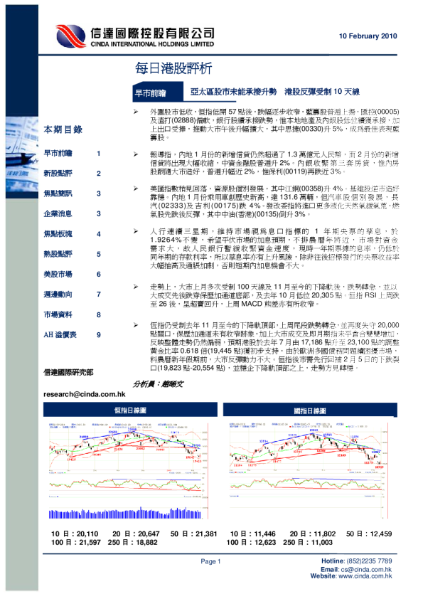 信达国际每日港股评析