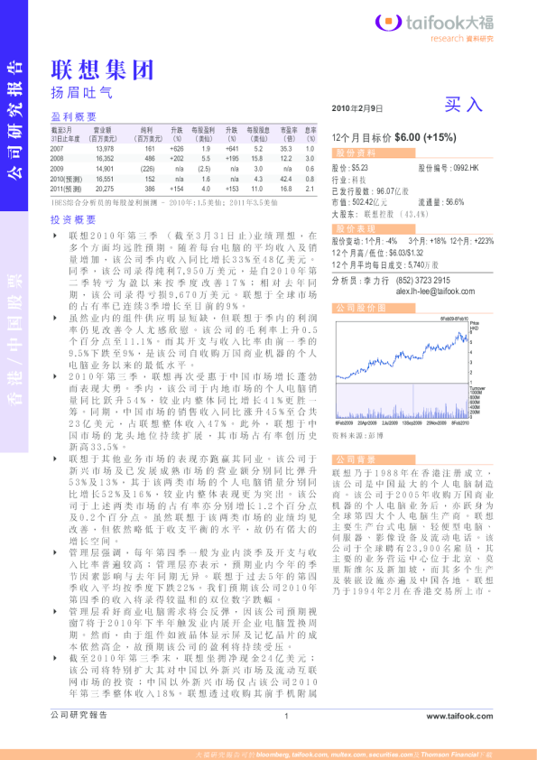 联想集团：扬眉吐气