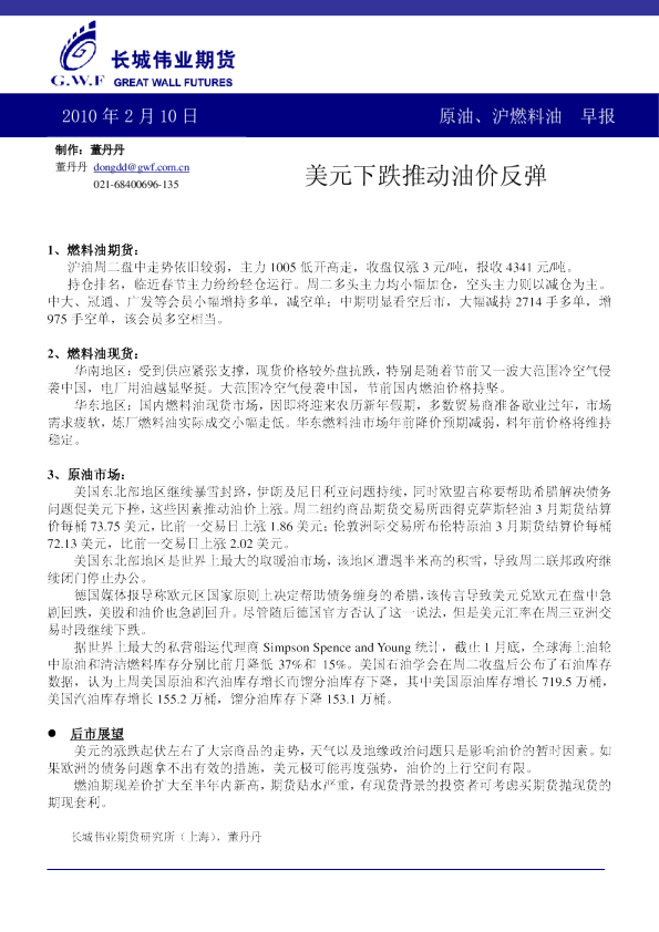 原油燃料油期货早报：美元下跌推动油价反弹