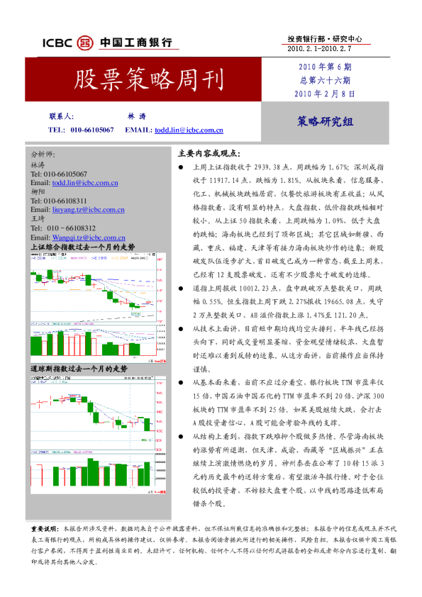 工商银行股票策略周刊