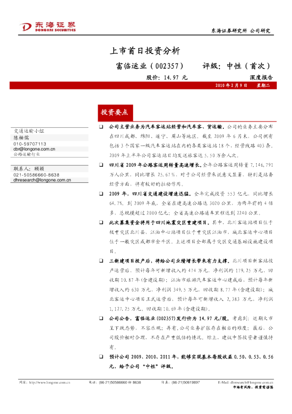 上市首日投资分析