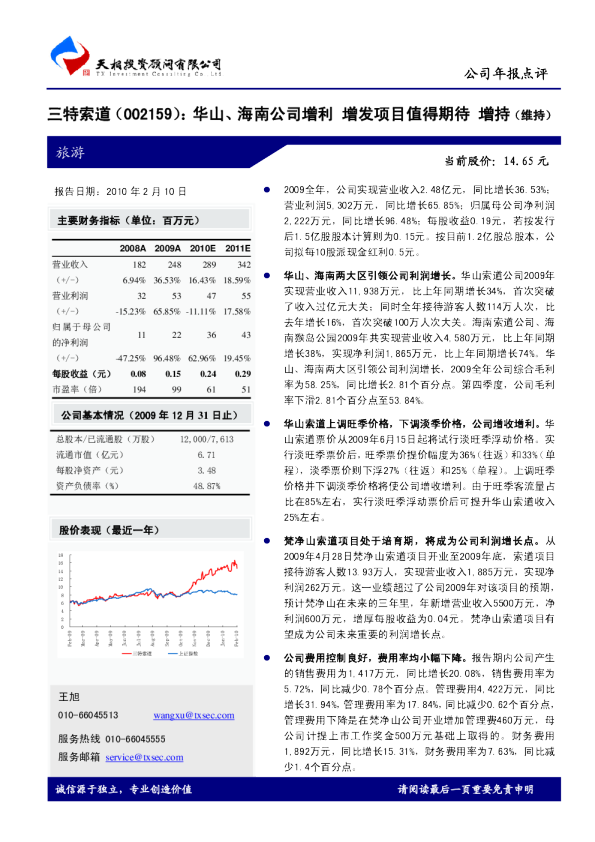 华山、海南公司增利，增发项目值得期待