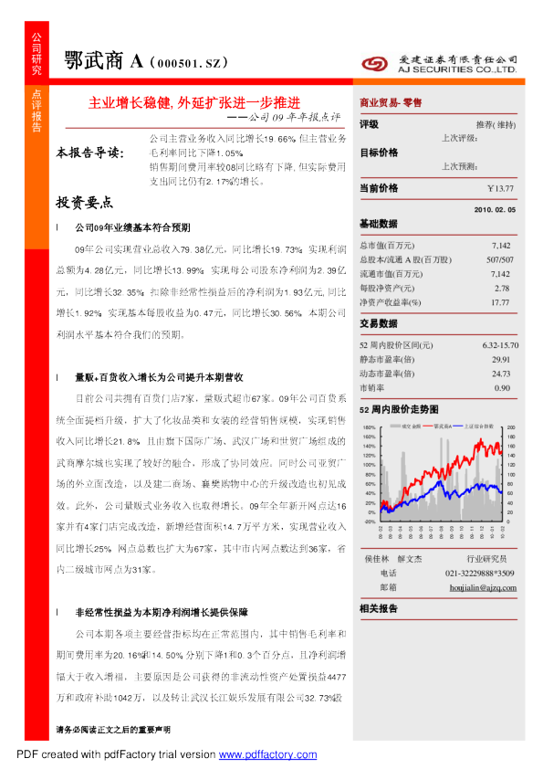 主业增长稳健,外延扩张进一步推进