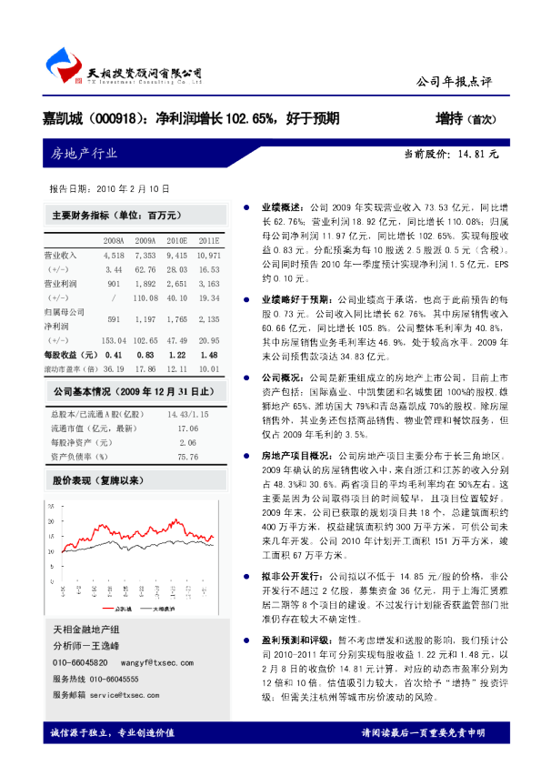 净利润增长102。65％，好于预期