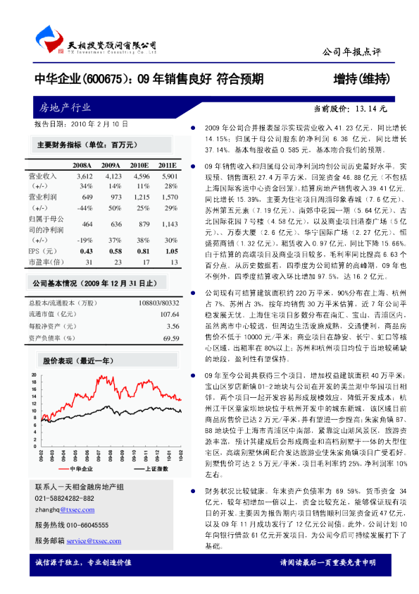 年销售良好，符合预期