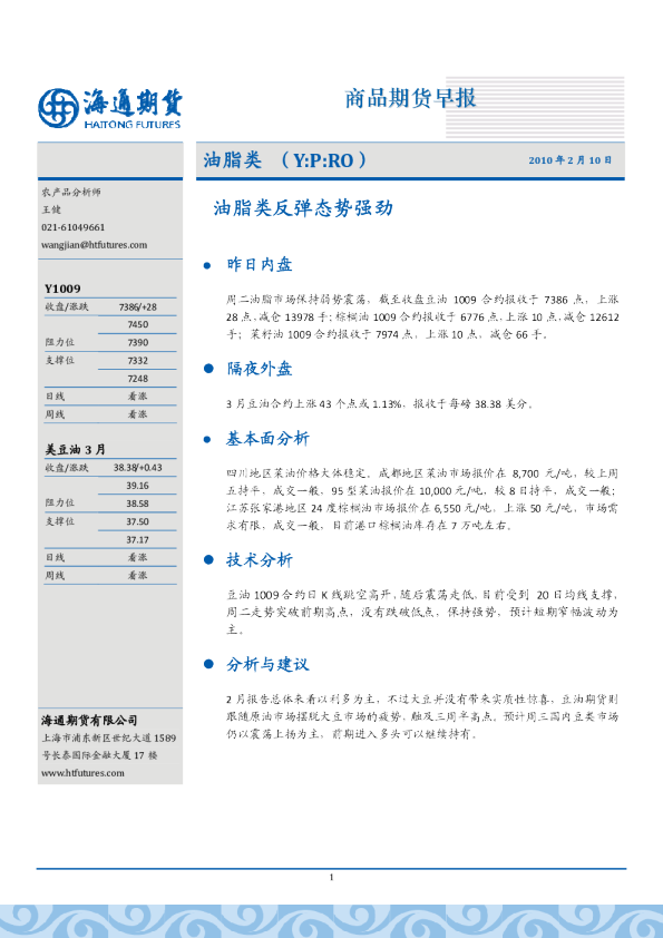 油脂：反弹势头不减