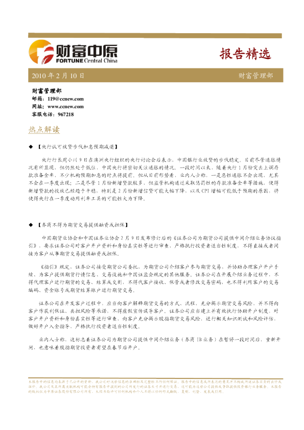 中原证券报告精选
