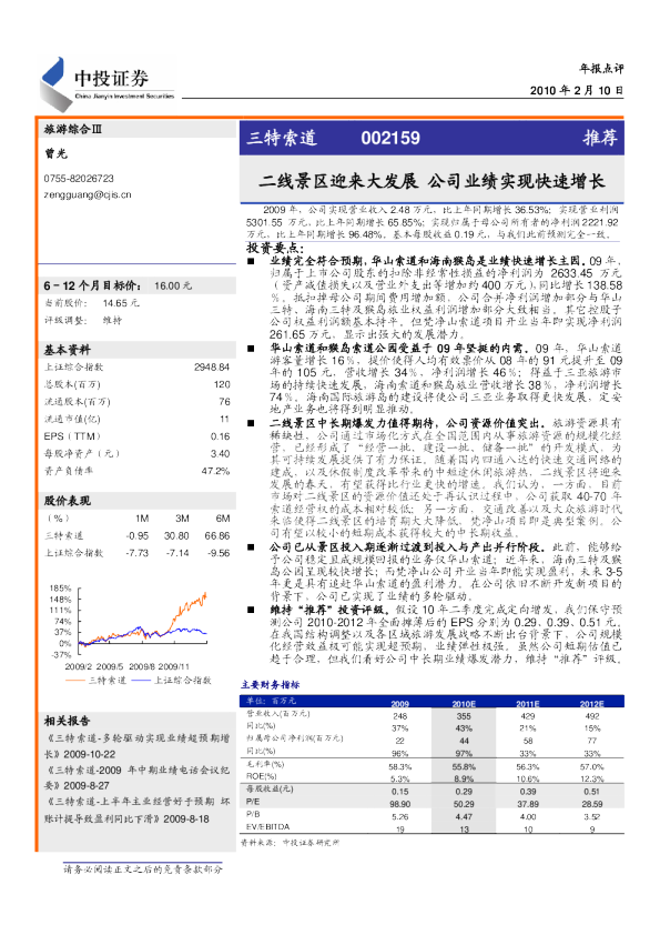 二线景区迎来大发展,公司业绩实现快速增长