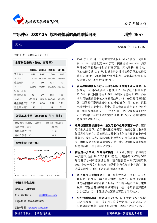 战略调整后的高速增长可期