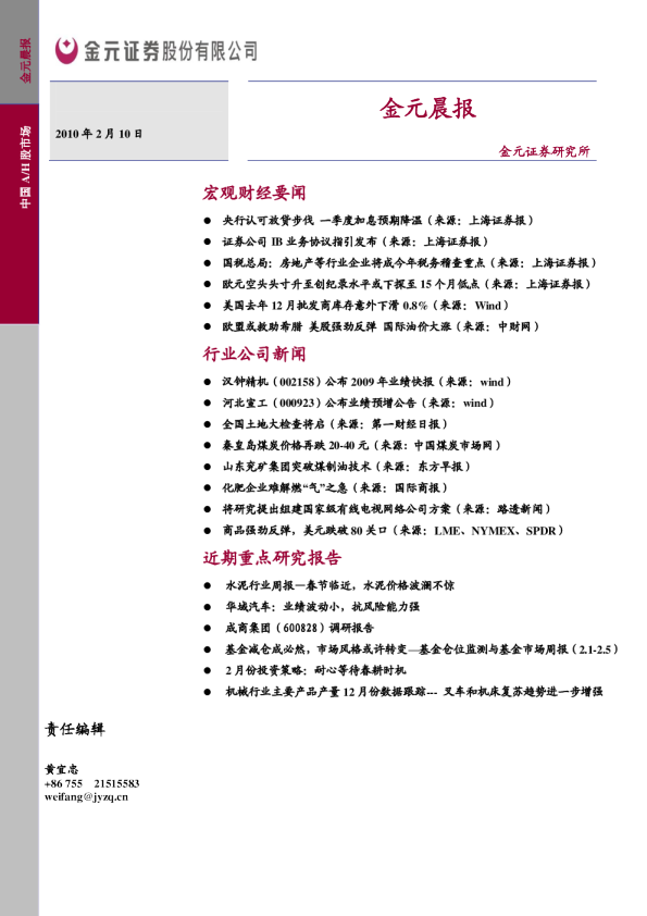 金元证券金元晨报