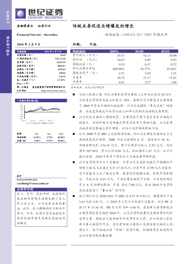 传统业务促进业绩爆发性增长
