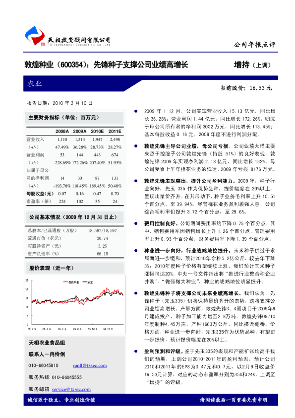先锋种子支撑公司业绩高增长
