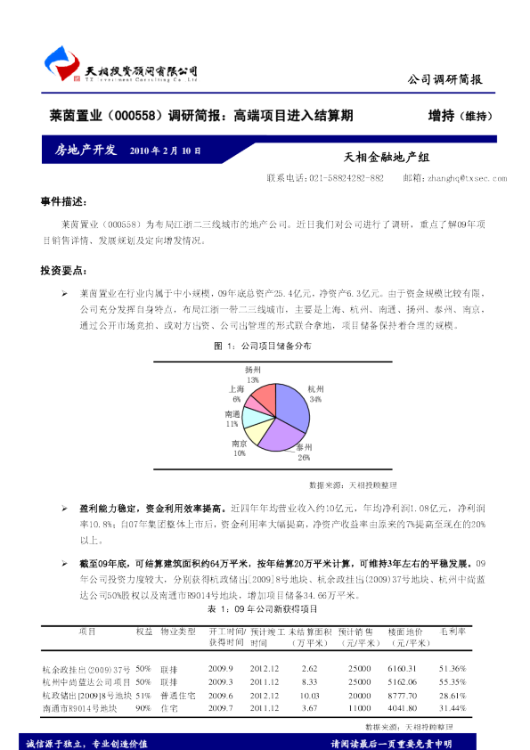 莱茵置业：高端项目进入结算期