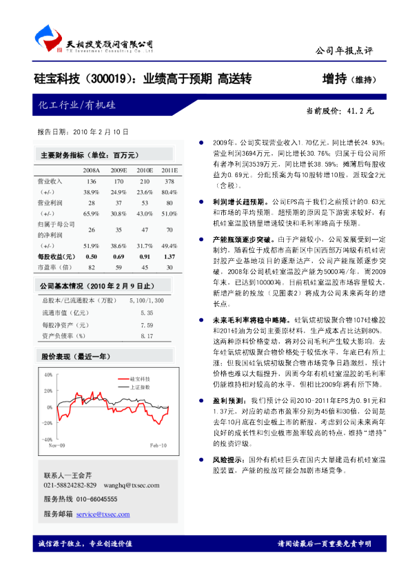 业绩高于预期，高送转