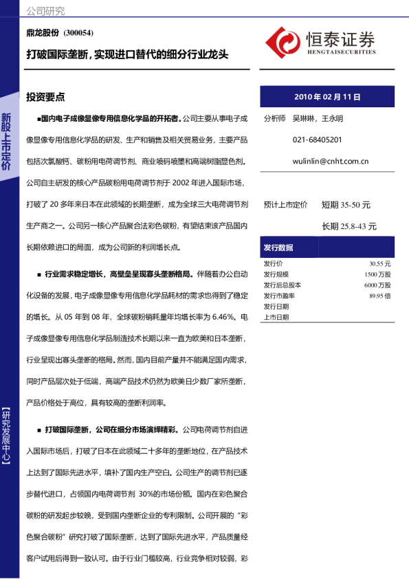 鼎龙股份:打破国际垄断,实现进口替代的细分行业龙头