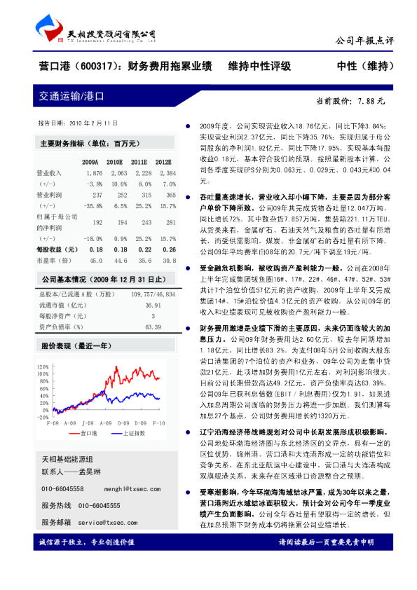 财务费用拖累业绩，维持中性评级