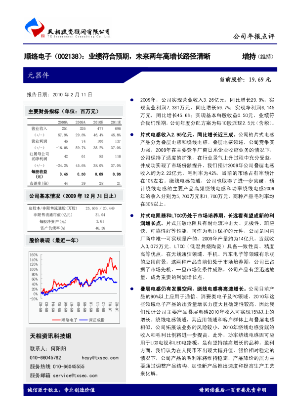业绩符合预期，未来两年高增长路径清晰