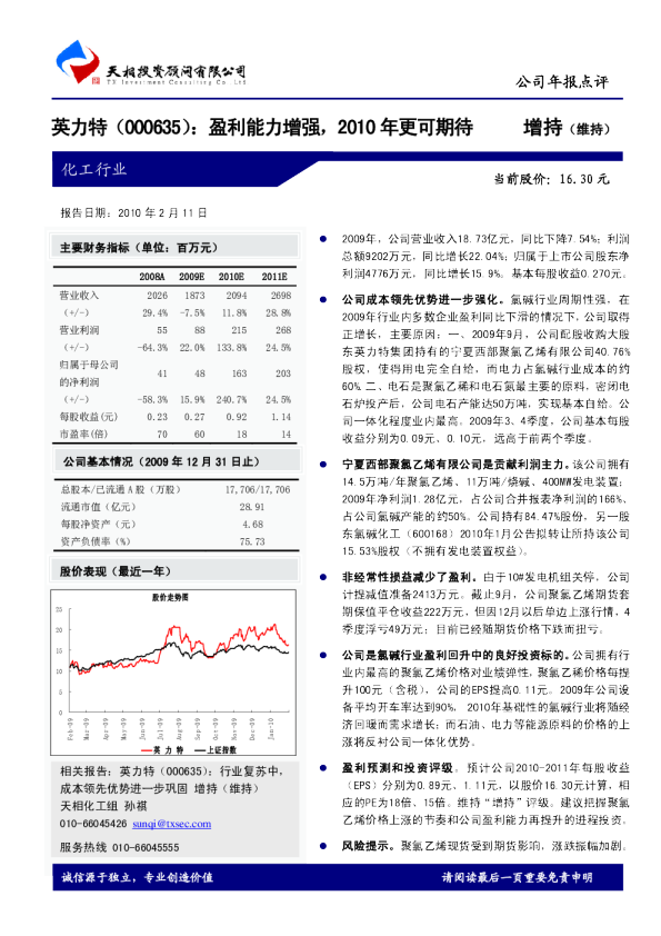 盈利能力增强，2010年更可期待