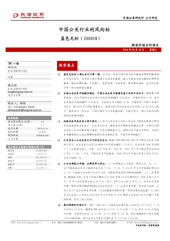 中国公关行业的风向标