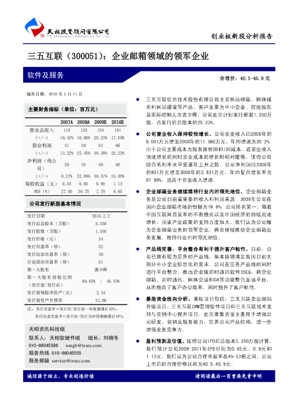 企业邮箱领域的领军企业