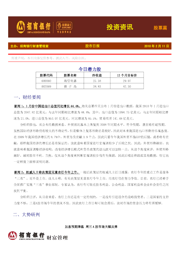 金葵花投资资讯：股票篇