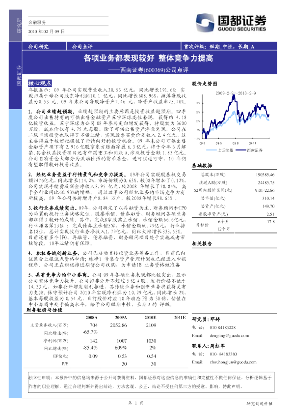 各项业务都表现较好,整体竞争力提升