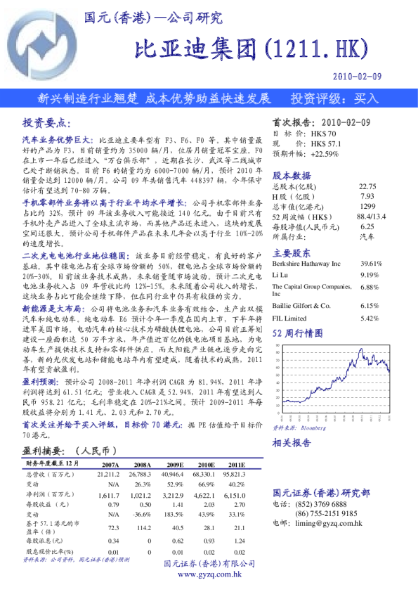 比亚迪(01211)(HK)：新兴制造行业翘楚,成本优势助益快速发展