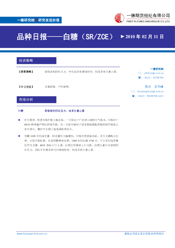白糖：面临获利回吐压力,短多注意止盈