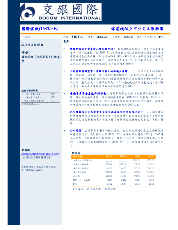 国际煤机(01683)：煤炭机械上市公司又添新军