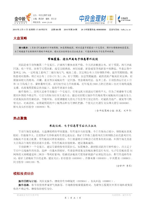 金理财大盘策略：窄幅震荡,逢低布局电子信息等科技股