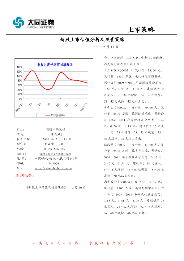 新股上市估值及投资策略