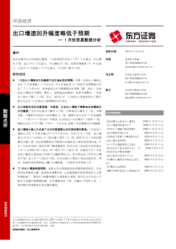 1月份贸易数据分析：出口增速回升幅度略低于预期