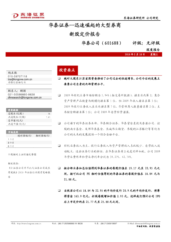 迅速崛起的大型券商