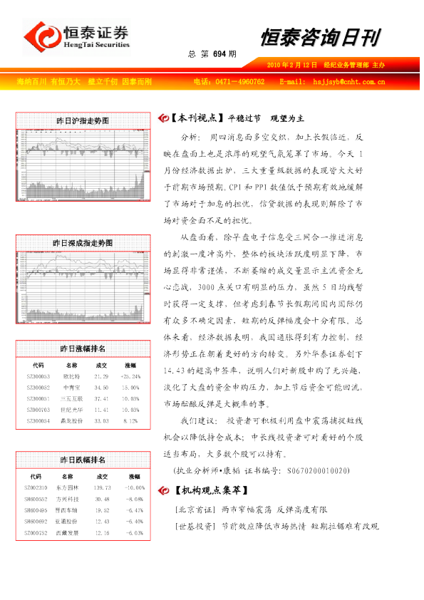 恒泰证券咨询日刊