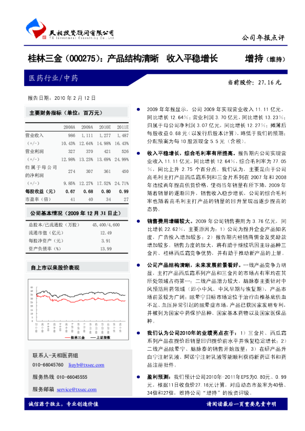 产品结构清晰，收入平稳增长
