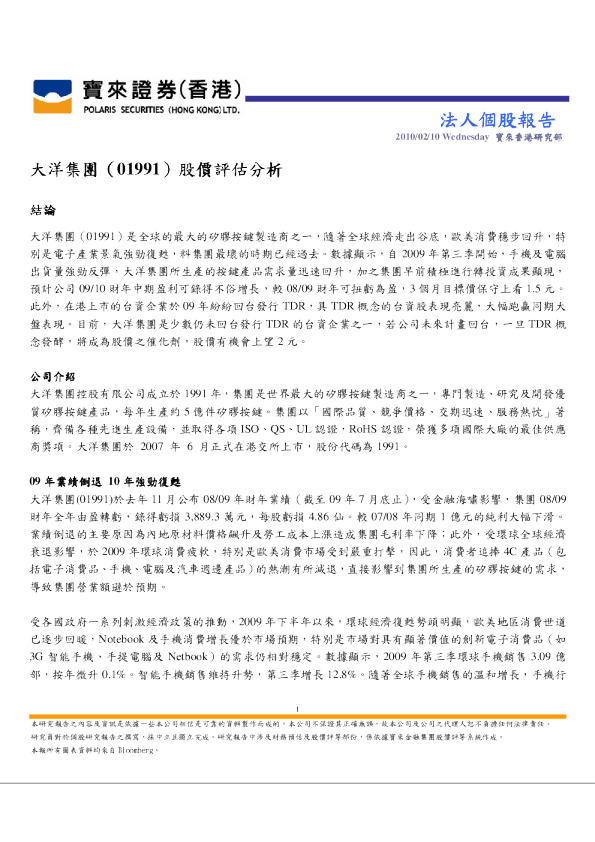 大洋集团：股价评估分析