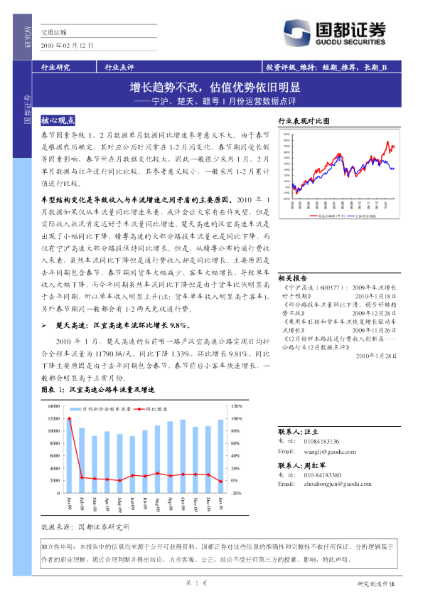 交通运输行业：增长趋势不改,估值优势依旧明显