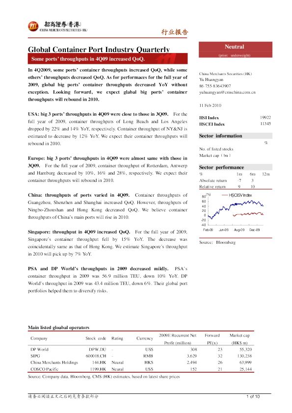 全球集装箱港口行业动态：主要港口集装箱吞吐量环比表现各异