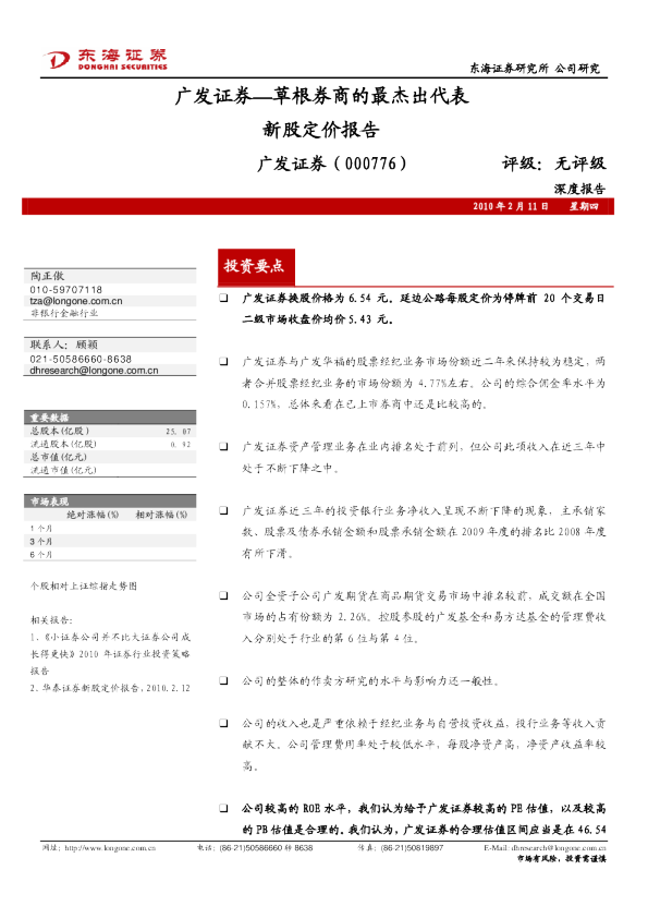 草根券商的最杰出代表