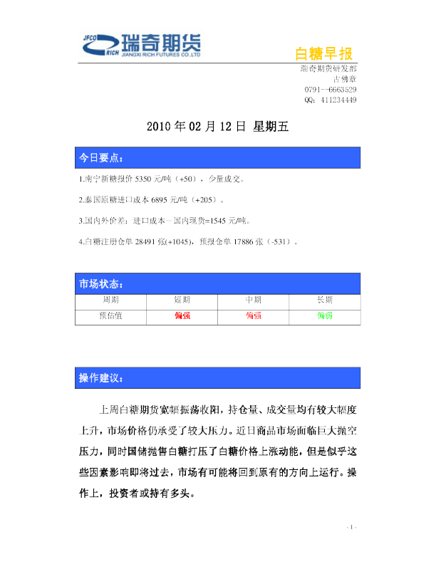 瑞奇期货白糖早报