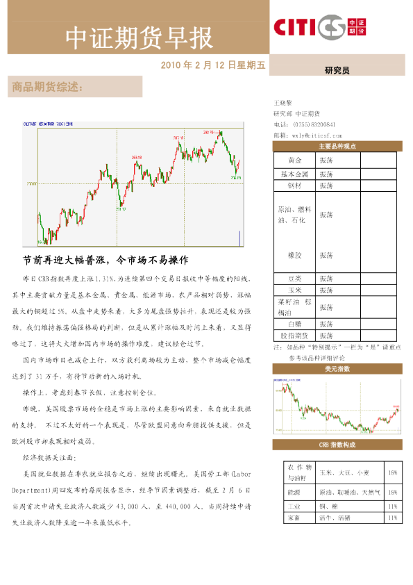 商品期货综述：节前再迎大幅普涨,令市场不易操作