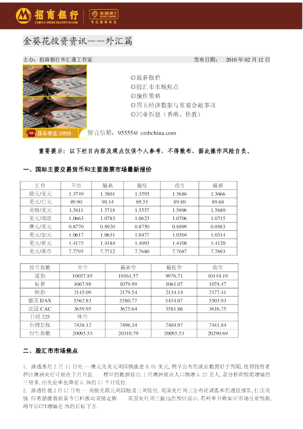 金葵花投资资讯外汇篇
